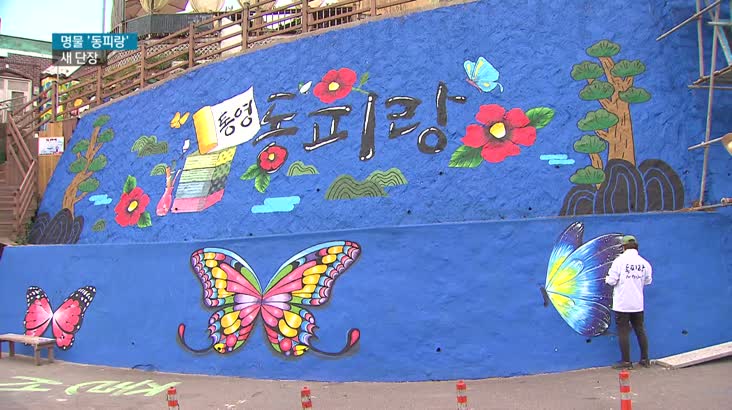 A Visit to Tongyeong's Dongpirang Mural Village: An Honest Guide — photo from Korean media